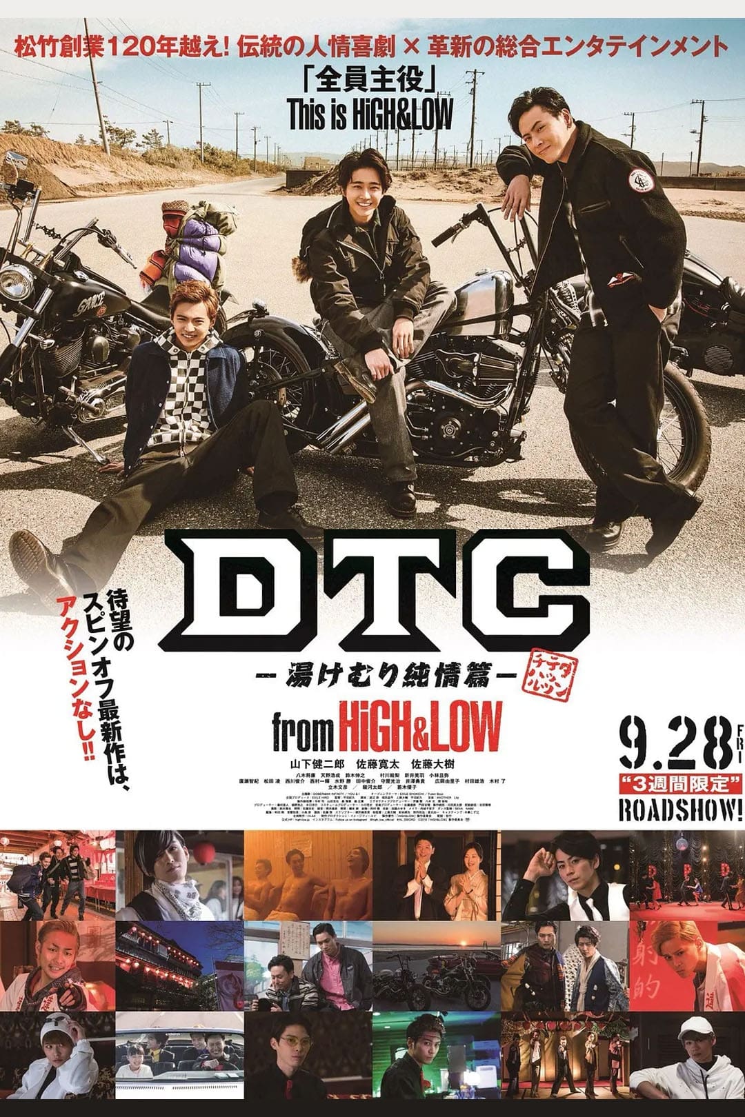 HiGH&LOW : DTC ดีทีซีกับความรัก ณ บ่อน้ำพุร้อน