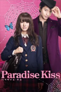 Paradise Kiss พาราไดซ์ คิส เส้นทางรักนักออกแบบ