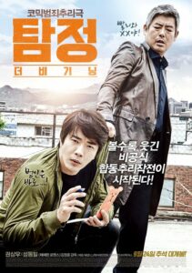 The Accidental Detective ปริศนาฆาตกร