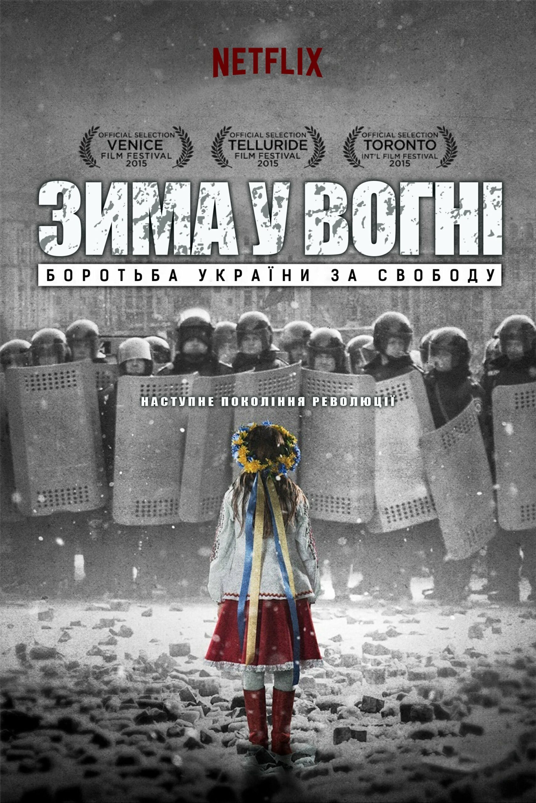 Winter on Fire: Ukraine’s Fight for Freedom ฤดูหนาวแห่งไฟ: การต่อสู้เพื่ออิสรภาพของยูเครน