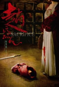 Sacrifice ดาบแค้น บัลลังก์เลือด