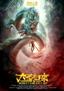 Journey to the West: The Return of the Great Sage ฮีโร่กลับมาแล้ว