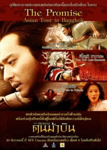 The Promise คนม้าบิน