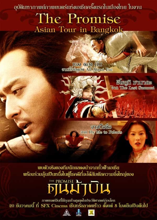 The Promise คนม้าบิน