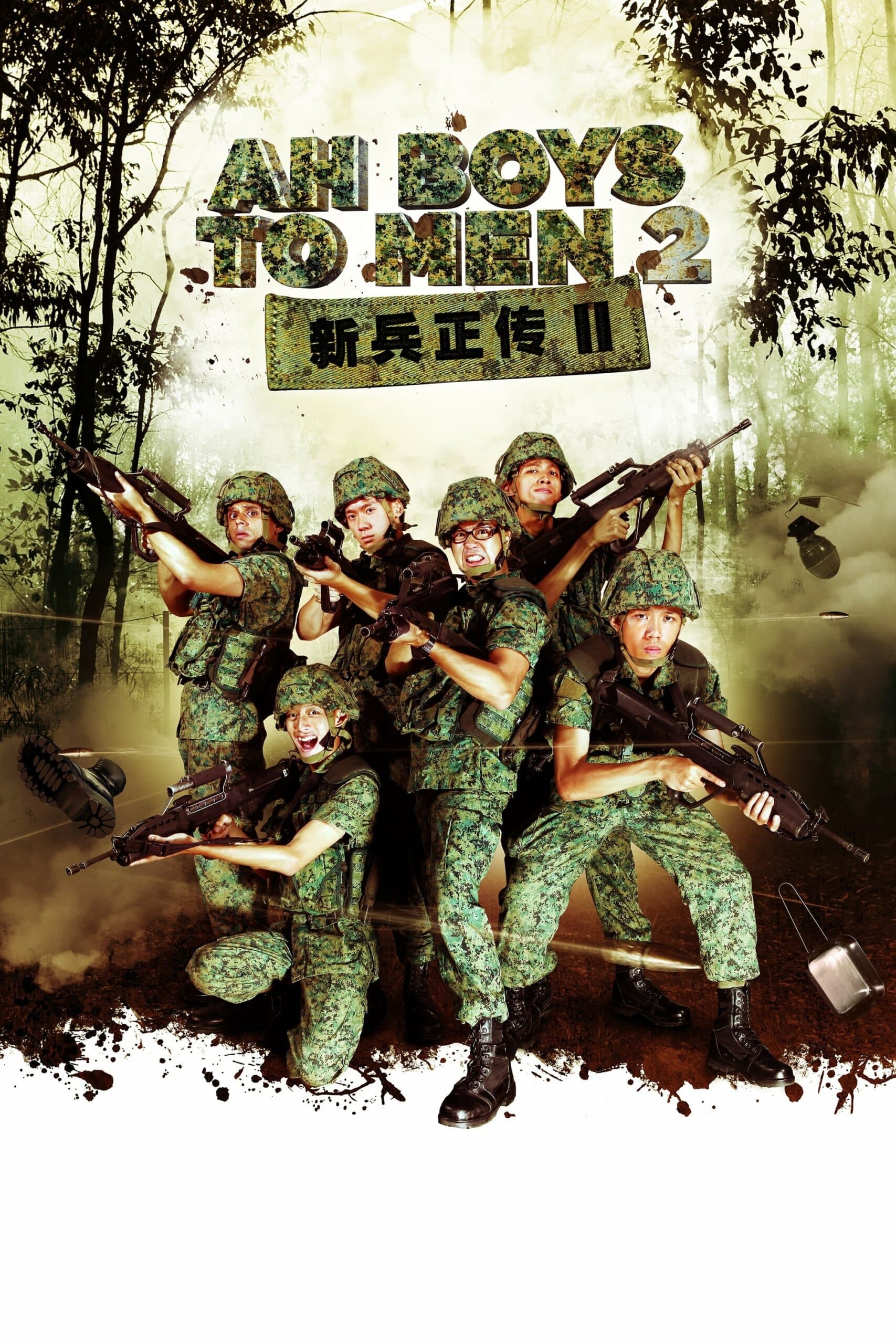 New Soldiers 2: ทหารใหม่ 2