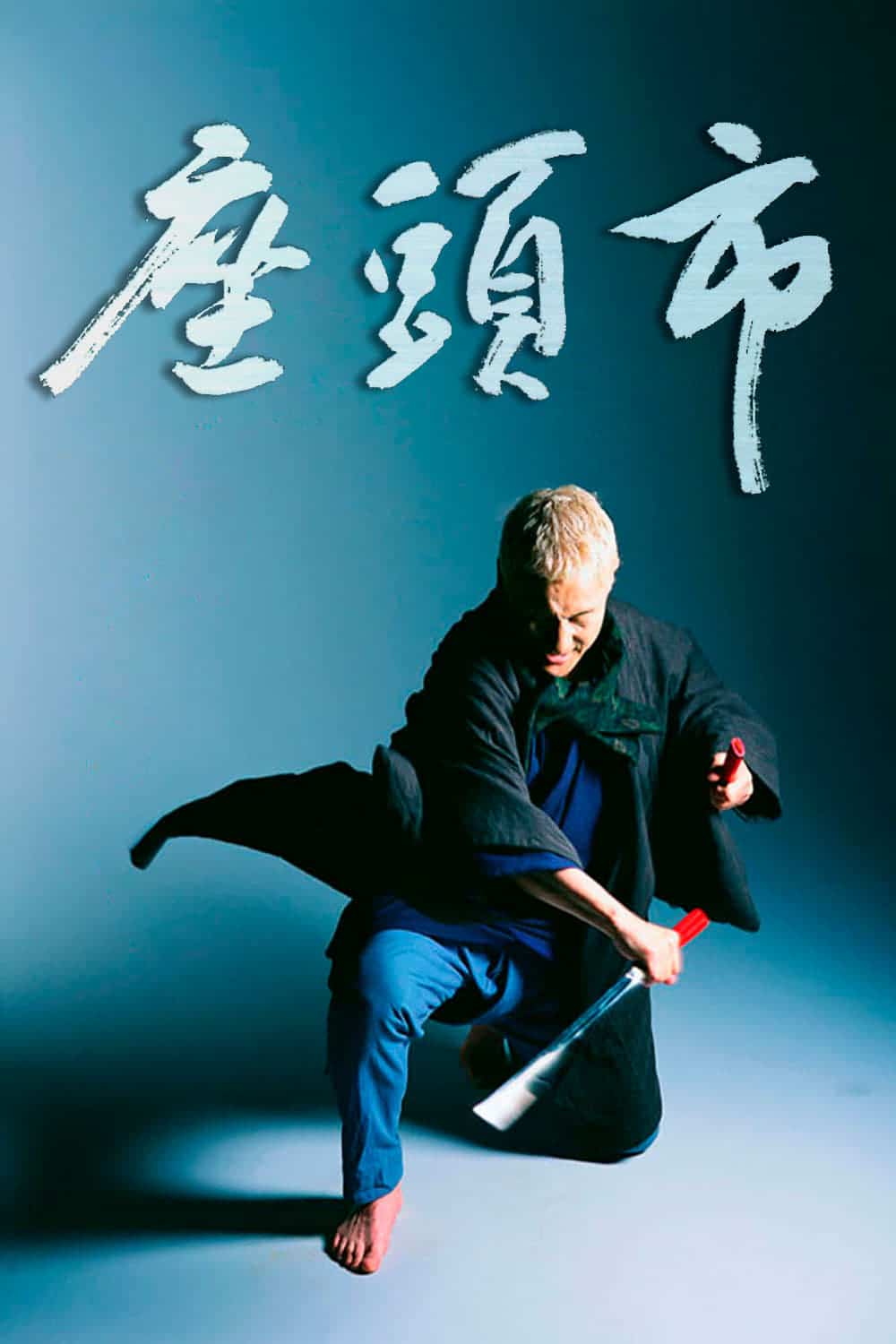 Zatoichi ซาโตอิจิ ไอ้บอดซามูไร