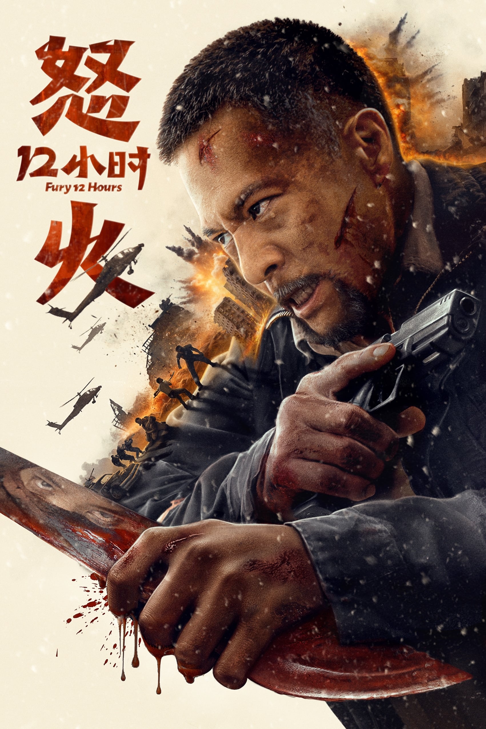 Fury 12 hours (2024) 12 ชั่วโมงแห่งความเดือดดาล