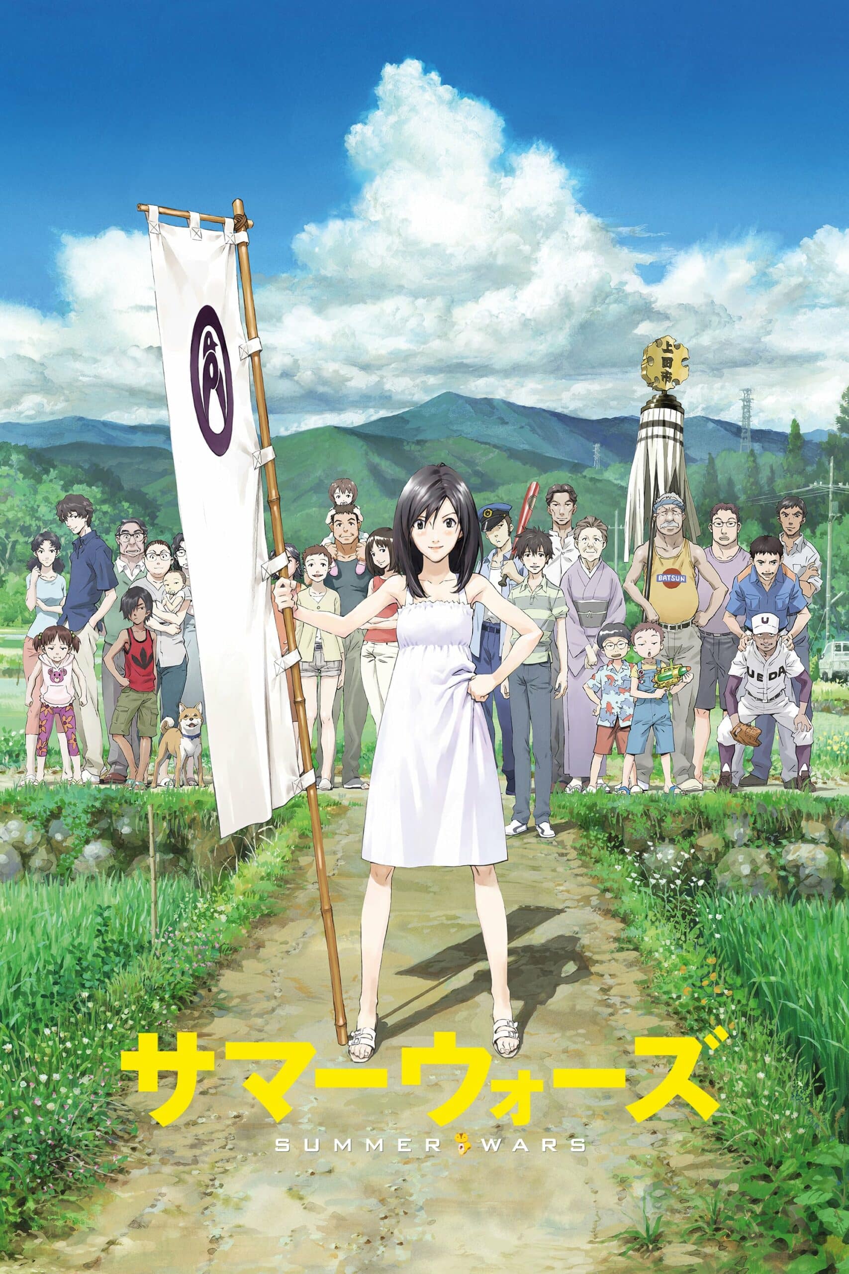 Summer Wars ซัมเมอร์ วอร์ส