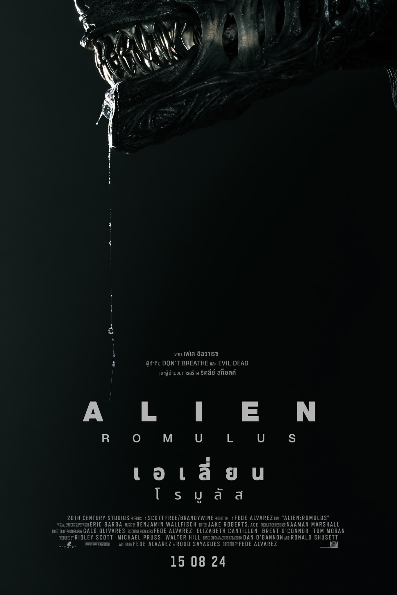 Alien: Romulus เอเลี่ยน โรมูลัส