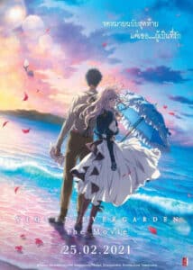 Violet Evergarden The Movie ไวโอเล็ต เอเวอร์การ์เดน เดอะ มูฟวี่