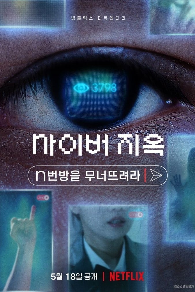 Cyber Hell: Exposing an Internet Horror: เปิดโปงนรกไซเบอร์