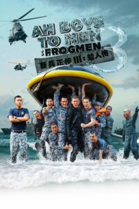 Ah Boys to Men 3 Frogmen พลทหารครื้นคะนอง 3