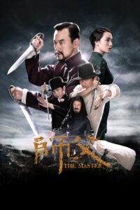 The Master พยัคฆ์โค่นมังกร