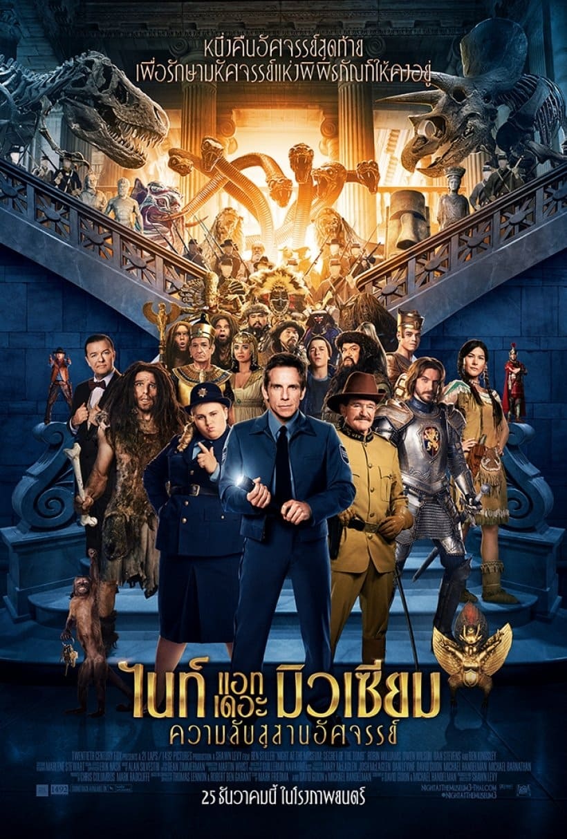 Night at the Museum: Secret of the Tomb  ไนท์ แอท เดอะ มิวเซียม: ความลับสุสานอัศจรรย์