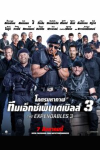 The Expendables 3 โคตรมหากาฬ ทีมเอ็กซ์เพนเดเบิ้ล 3