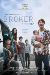 Broker จัดหารัก