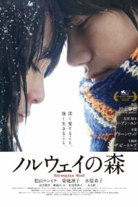 Norwegian Wood ด้วยรัก ความตาย และเธอ