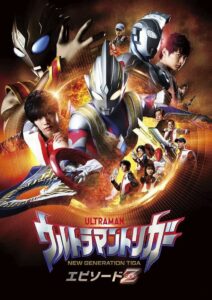 อุลตร้าแมนทริกเกอร์ เอพิโซด Z (Ultraman Trigger Episode Z) พากย์ไทย