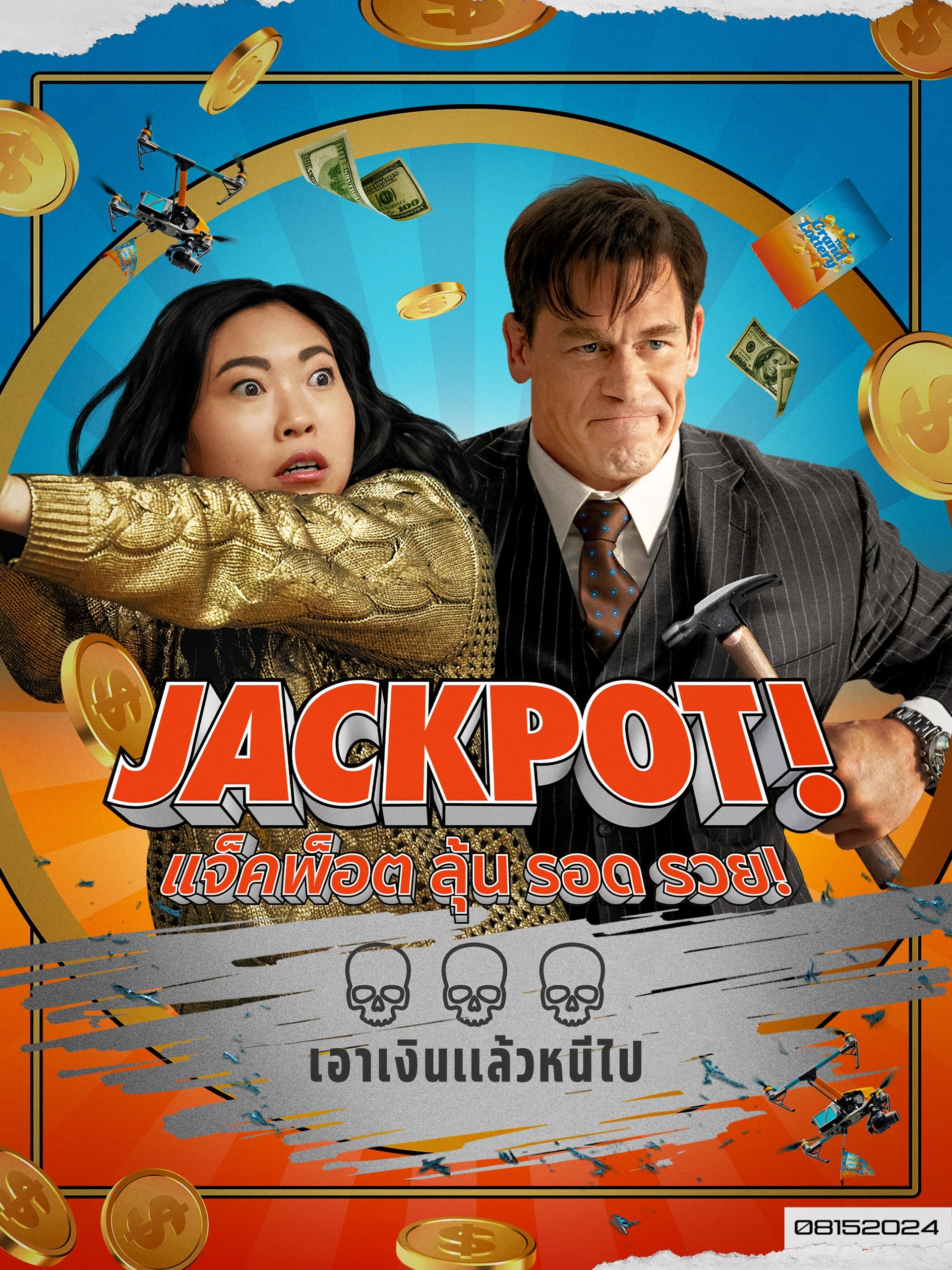 Jackpot! แจ็คพ็อต ลุ้น รอด รวย!