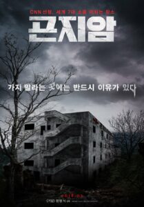 Gonjiam: Haunted Asylum กอนเจียม สถานผีดุ