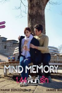 Mind Memory 1.44 พื้นที่รัก