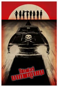 Death Proof โชเฟอร์บากพญายม