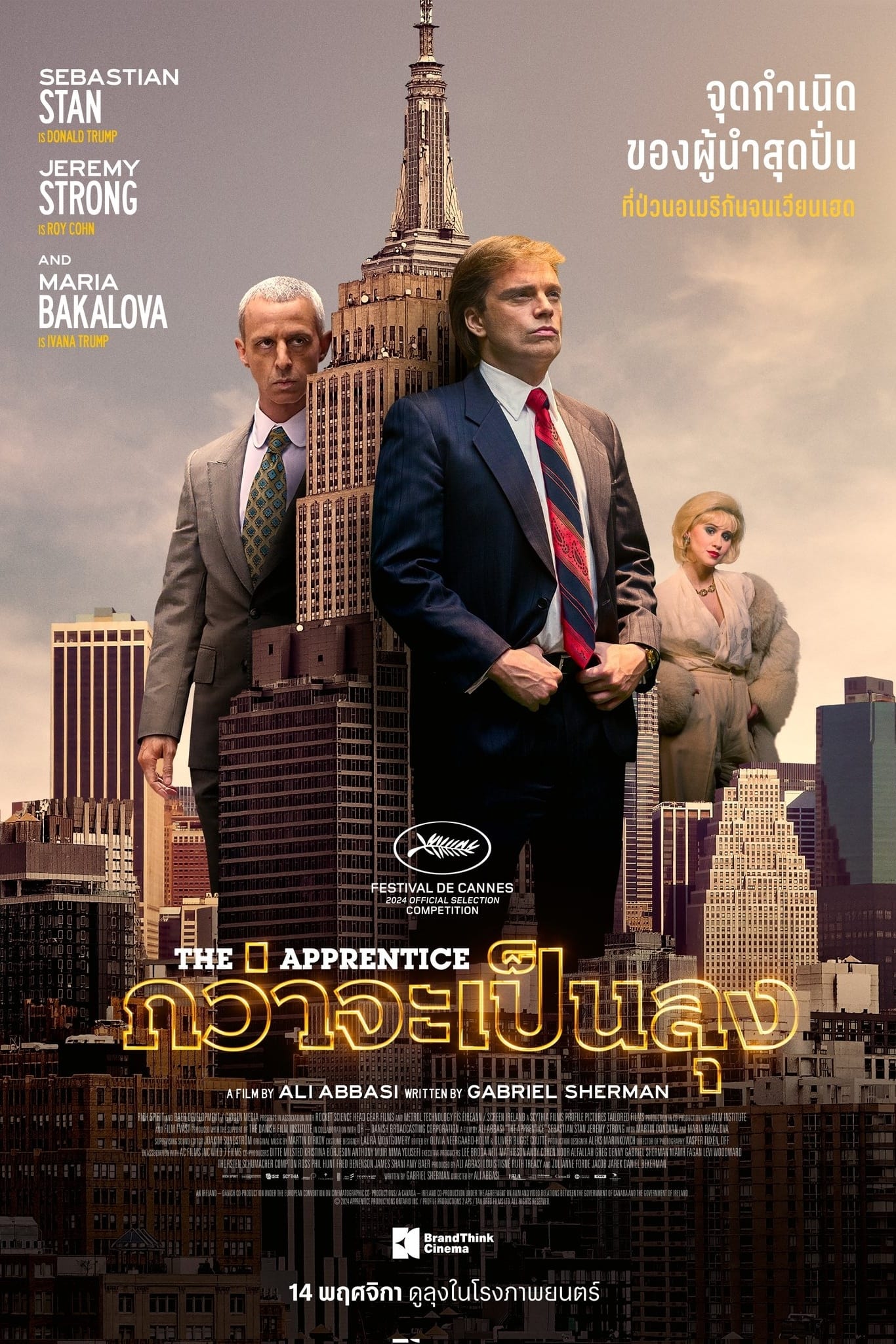 The Apprentice กว่าจะเป็นลุง