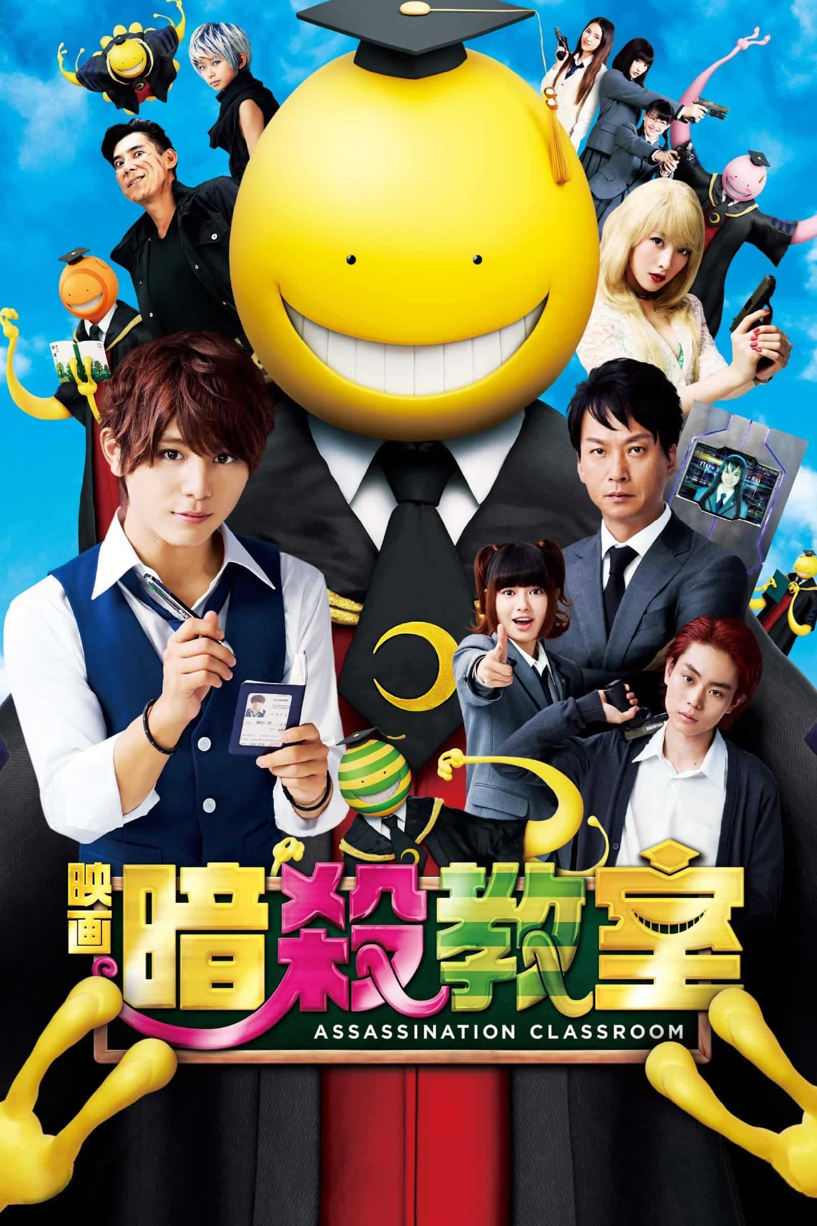 Assassination Classroom แผนสั่งหารมะนาวต่างดุ๊ด