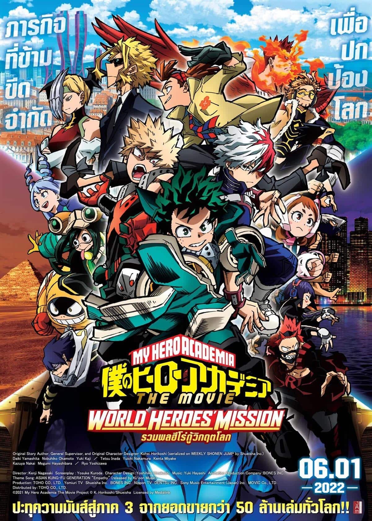 My Hero Academia: World Heroes’ Mission มายฮีโร่ อคาเดเมีย เดอะ มูฟวี่ : รวมพลฮีโร่กู้วิกฤตโลก