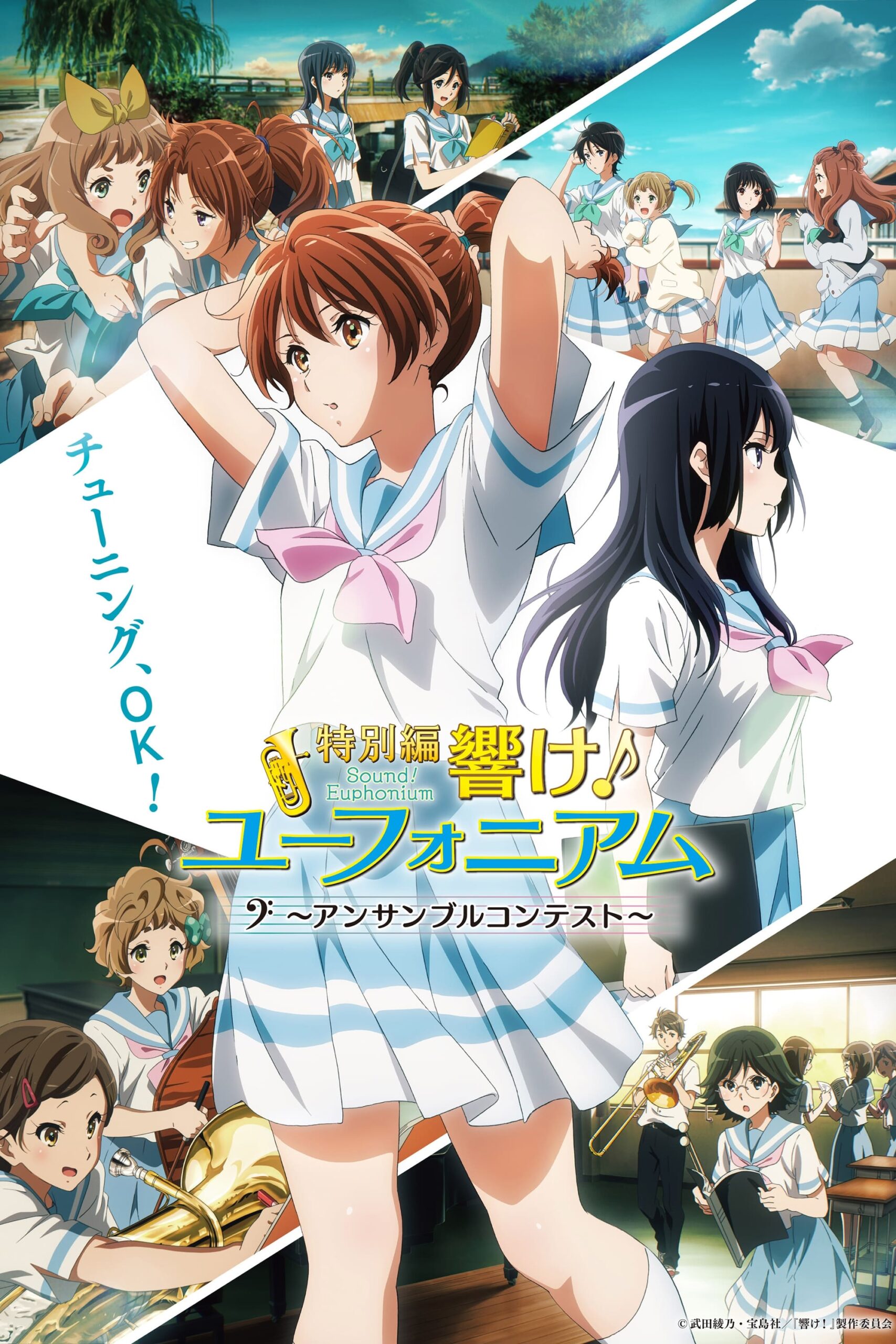 Sound! Euphonium: Ensemble Contest