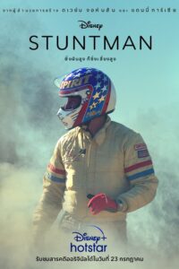 Stuntman “สตันท์แมน คนแสดงแทน”