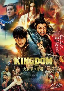 Kingdom: The Return of the Great General มหาสงครามกู้แผ่นดิน: ยอดขุนศึกคืนสมรภูมิ