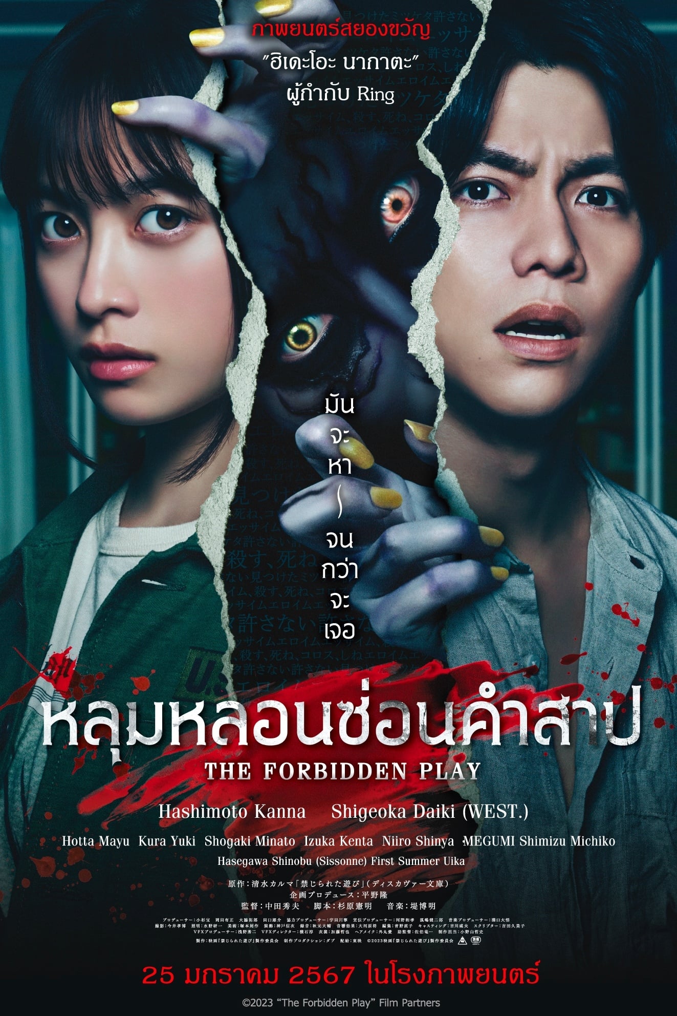 The Forbidden Play หลุมหลอนซ่อนคำสาป