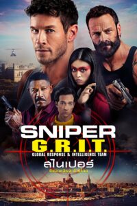 Sniper: G.R.I.T.  สไนเปอร์ ทีมสายลับสะท้านโลก