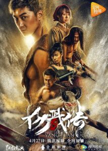 the Legend of Yang Jian: Demon Conqueror”ตำนานหยางเจี่ยน ผู้พิชิตปีศาจ”