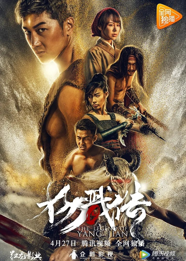 the Legend of Yang Jian: Demon Conqueror”ตำนานหยางเจี่ยน ผู้พิชิตปีศาจ”