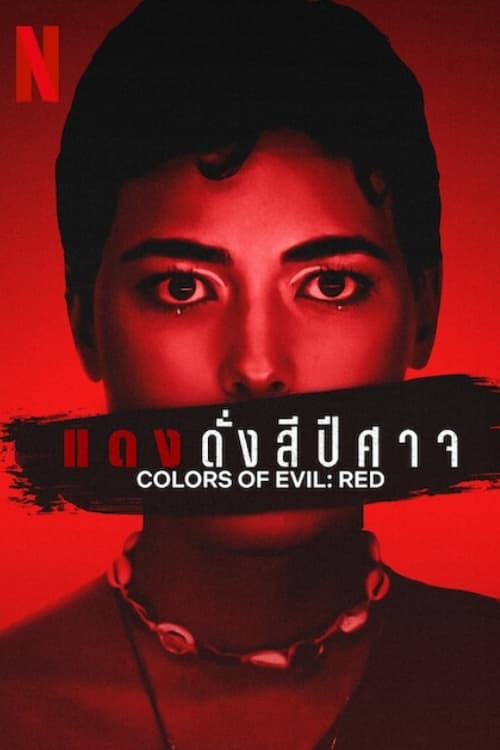 Colors of Evil: Red แดงดั่งสีปีศาจ