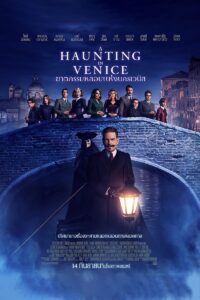 A Haunting in Venice ฆาตกรรมหลอนแห่งนครเวนิส