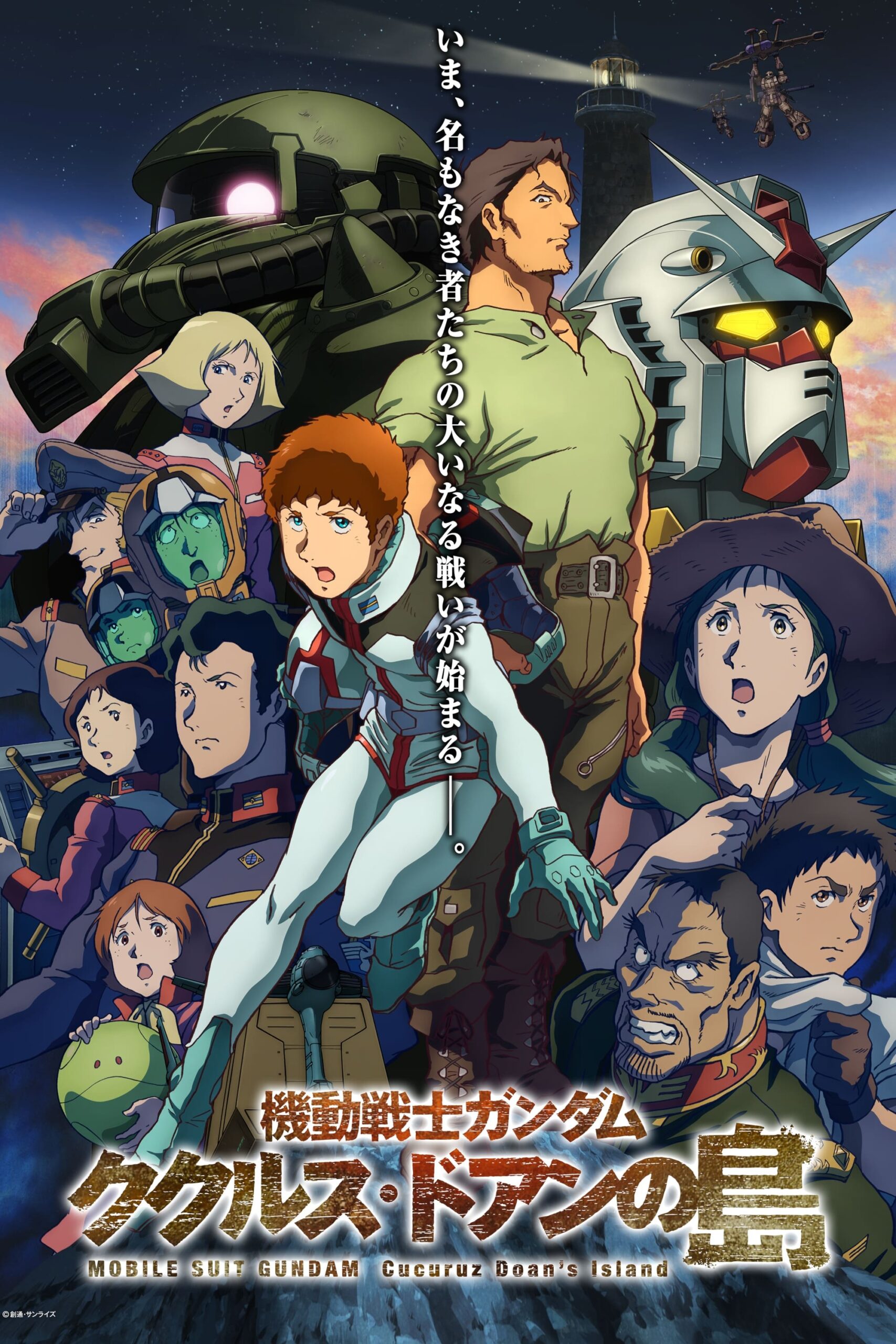 Mobile Suit Gundam: Cucuruz Doan’s Island