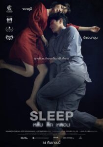 Sleep หลับ ลึก หลอน