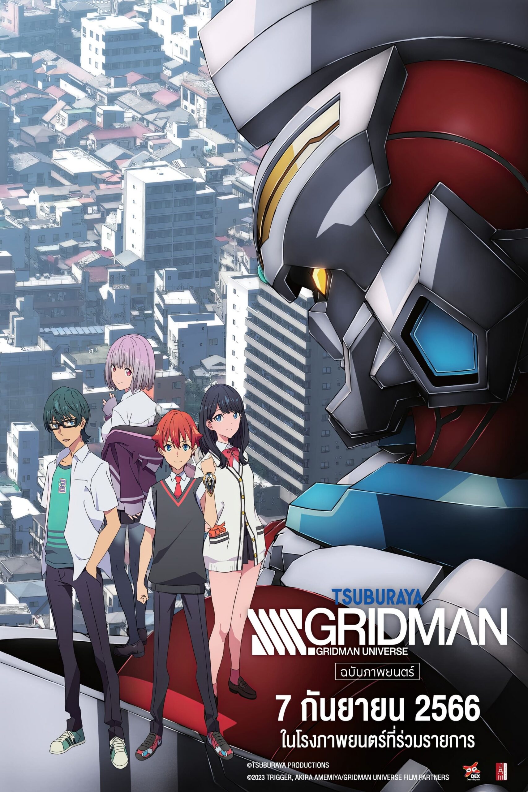 SSSS.GRIDMAN SSSS กริดแมน มูฟวี่