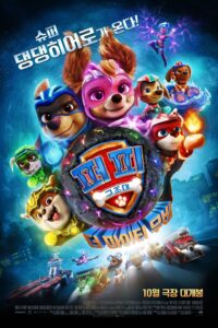 PAW Patrol: The Mighty Movie ขบวนการเจ้าตูบสี่ขา เดอะ ไมตี้ มูฟวี