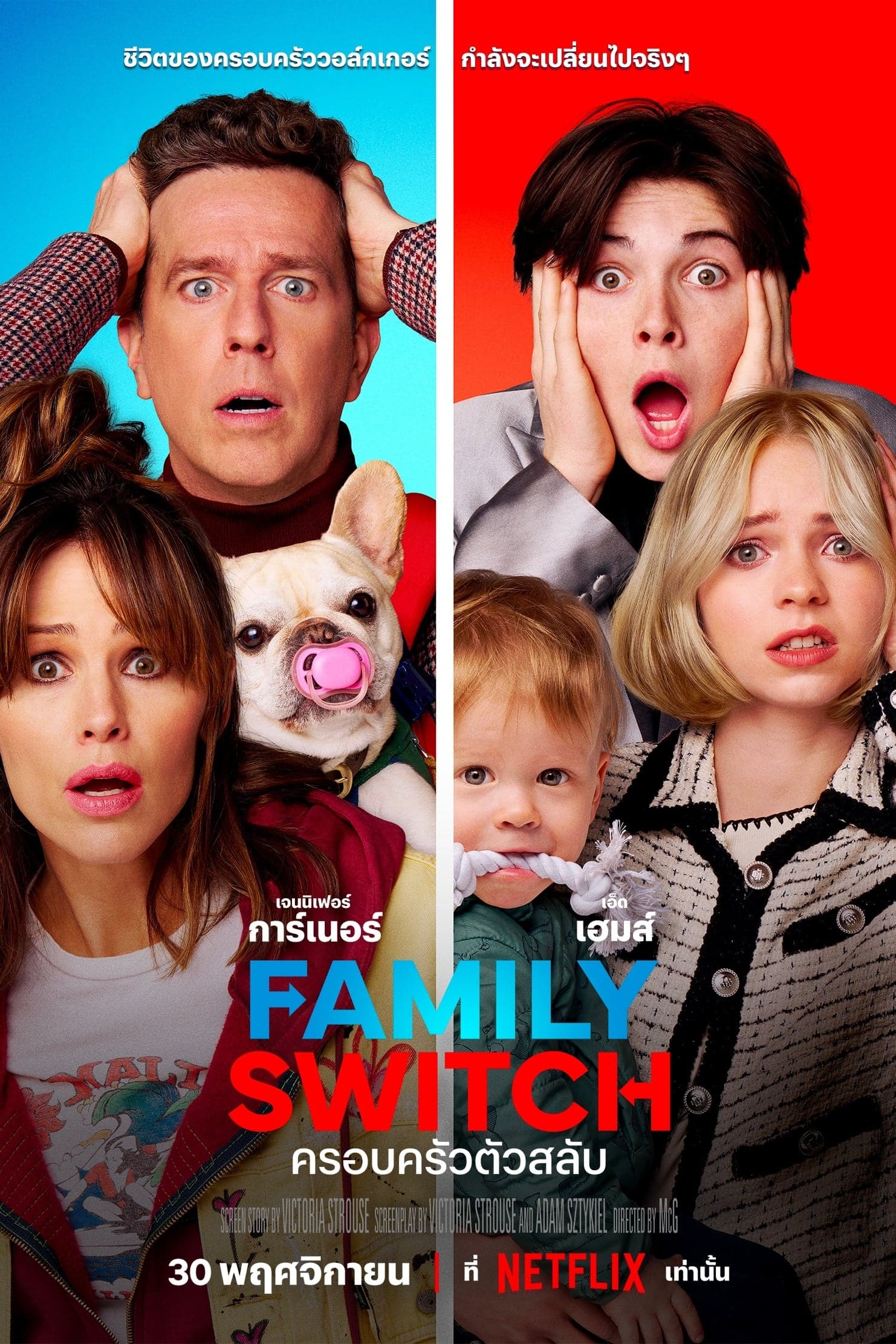 Family Switch ครอบครัวตัวสลับ