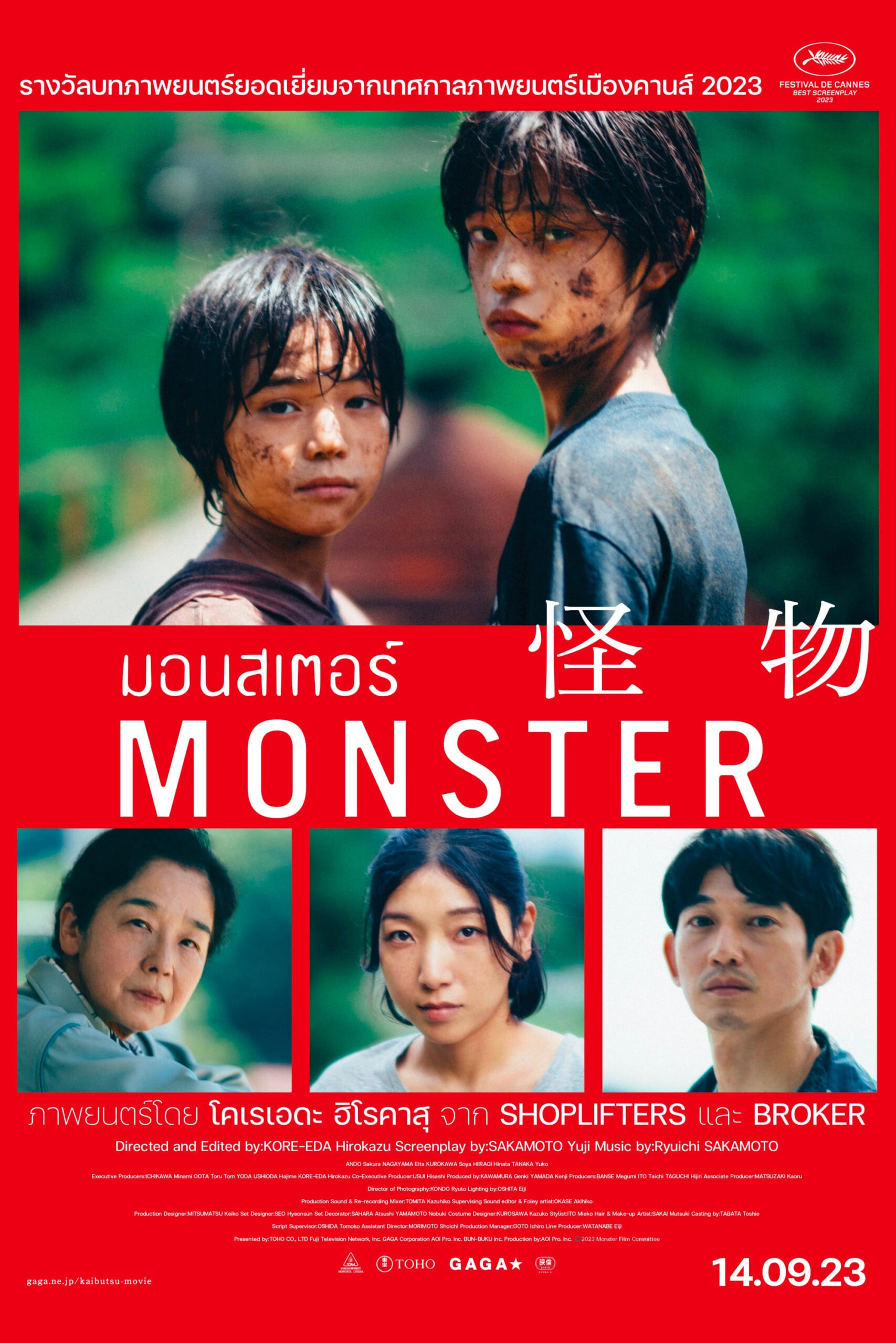 Monster มอนสเตอร์