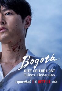 Bogota: City of the Lost โบโกตา: เมืองคนหลง