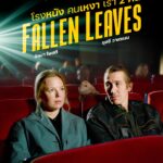 Fallen Leaves โรงหนัง คนเหงา เรา 2 คน